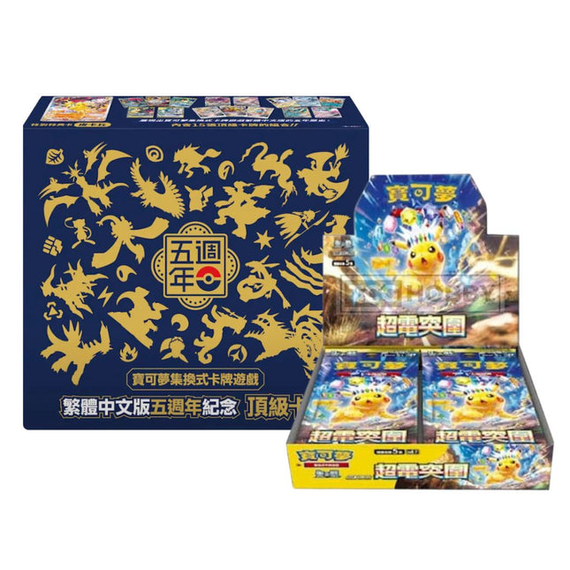 Traditional Chinese Pokémon 5th Anniversary Premium Gift Box Booster Box Bundle