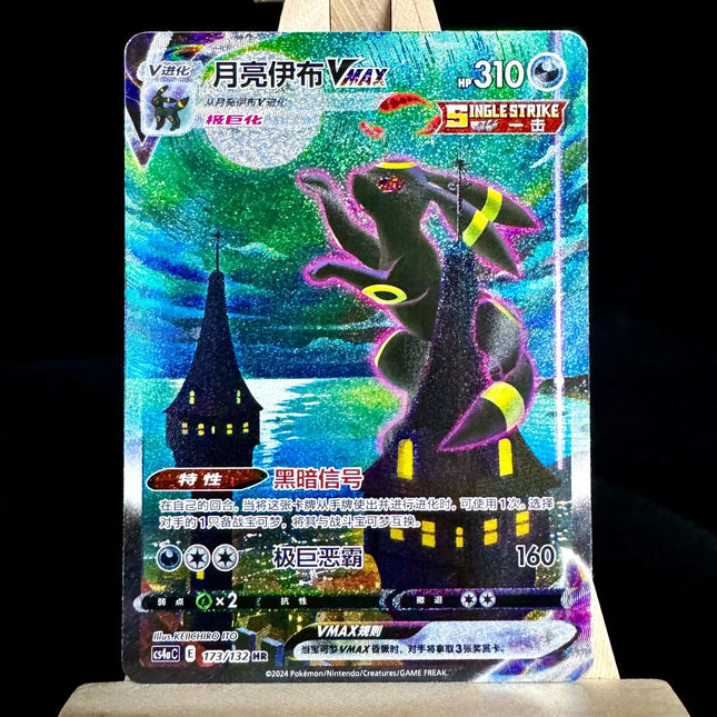 Umbreon VMAX S-Chinese CS4aC 173/132  HR Holo Alt Art