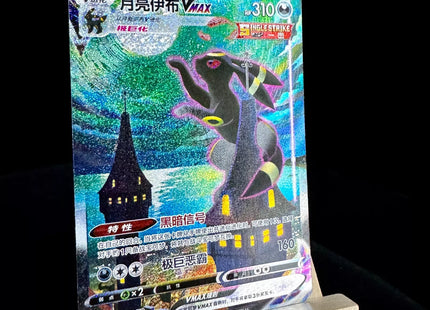 Umbreon VMAX S-Chinese CS4aC 173/132  HR Holo Alt Art