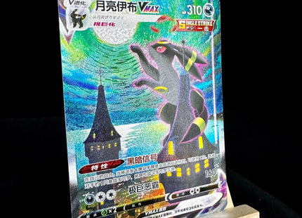 Umbreon VMAX S-Chinese CS4aC 173/132  HR Holo Alt Art