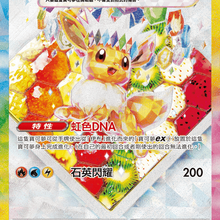 [Traditional Chinese] Eevee Ex SAR 224/187 SV8a Terrastal Festival Pokemon Card