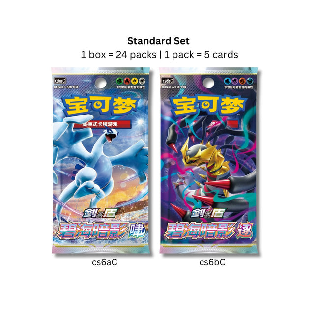 Simplified Chinese Pokemon Sword Shield Shadow of The Blue Sea Bundle Set cs6aC &amp; cs6bC - Standard Slim Box