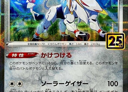 Pokemon TCG Solgaleo 016/028