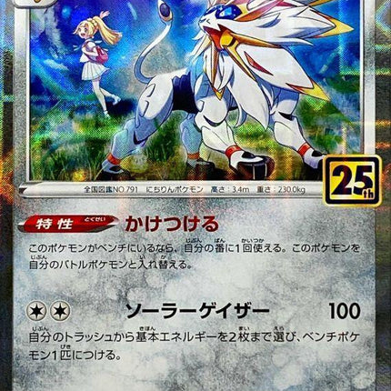 Pokemon TCG Solgaleo 016/028