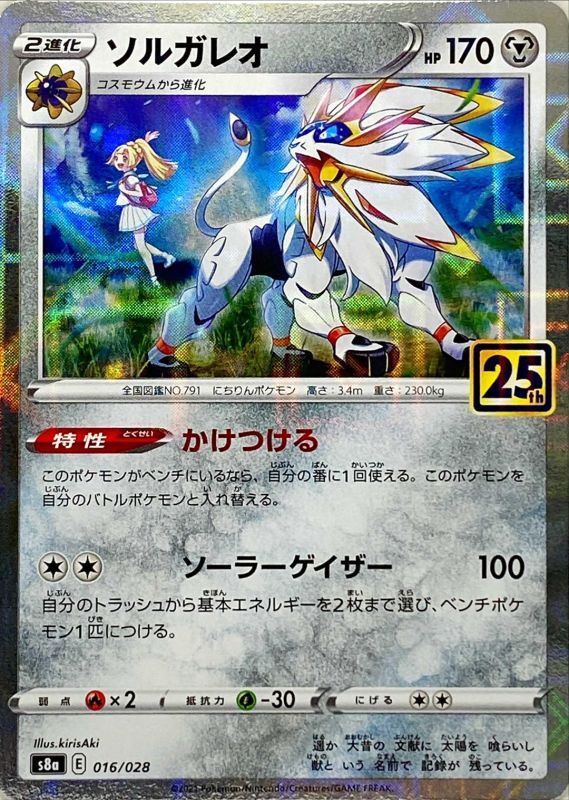 Pokemon TCG Solgaleo 016/028