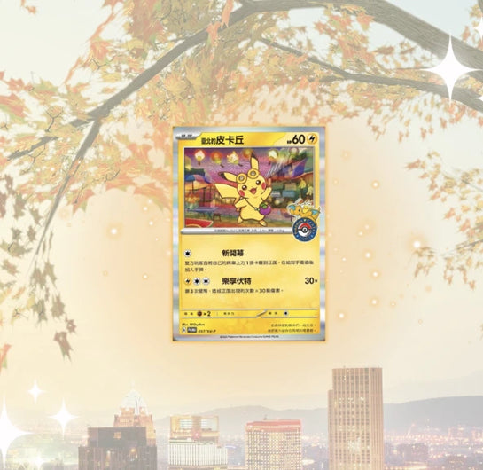 <h1>Taipei Pikachu Promo Card</h1>