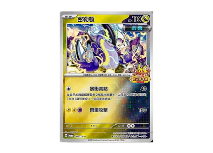 [CHINESE] Taipei Pikachu Promo Card Lunar New Year Edition 2024