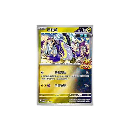 [Traditional Chinese] Taipei Pikachu Promo Card Lunar New Year Edition 2024