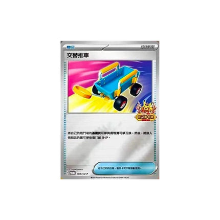 [Traditional Chinese] Taipei Pikachu Promo Card Lunar New Year Edition 2024