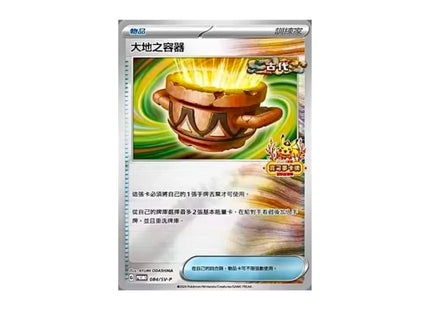 [CHINESE] Taipei Pikachu Promo Card Lunar New Year Edition 2024