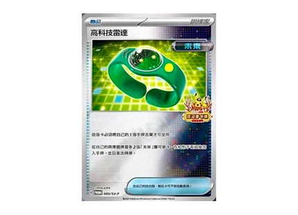 [CHINESE] Taipei Pikachu Promo Card Lunar New Year Edition 2024