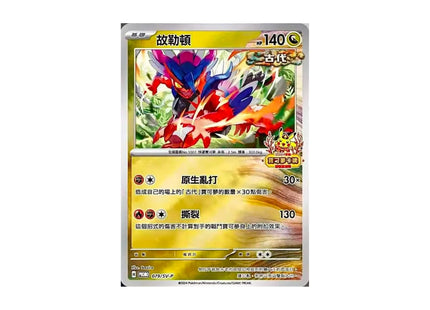 [CHINESE] Taipei Pikachu Promo Card Lunar New Year Edition 2024