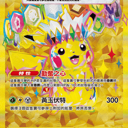 [Traditional Chinese] Pikachu ex / 皮卡丘ex 136/106 UR