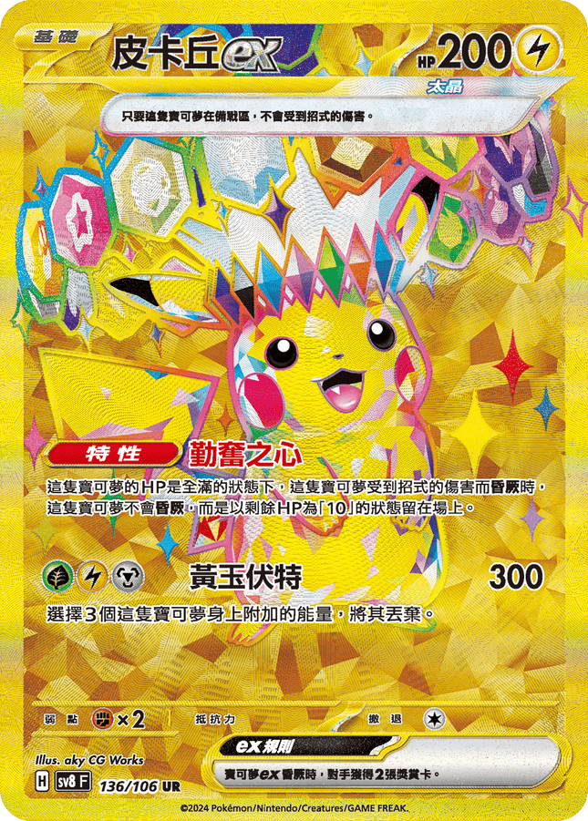 [Traditional Chinese] Pikachu ex / 皮卡丘ex 136/106 UR