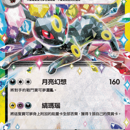 [Traditional Chinese] Umbreon ex / 月亮伊布ex 093/187 RR