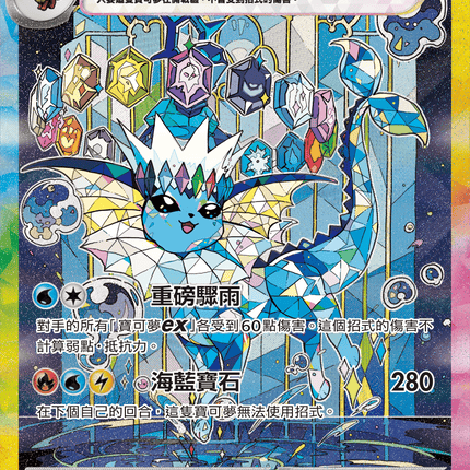 [Traditional Chinese] Vaporeon ex / 水伊布ex 205/187 SAR Terastal Festival