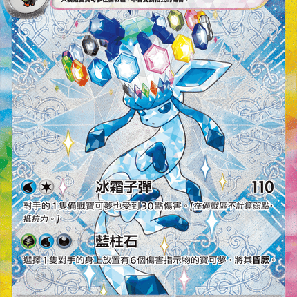 [Traditional Chinese] Glaceon ex / 冰伊布ex 206/187 SAR Terastal Festival