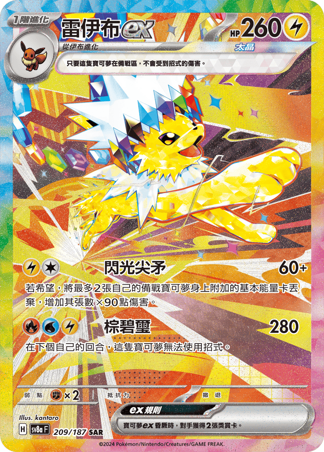 [Traditional Chinese] Jolteon ex / 雷伊布ex  209/187 SAR Terastal Festival