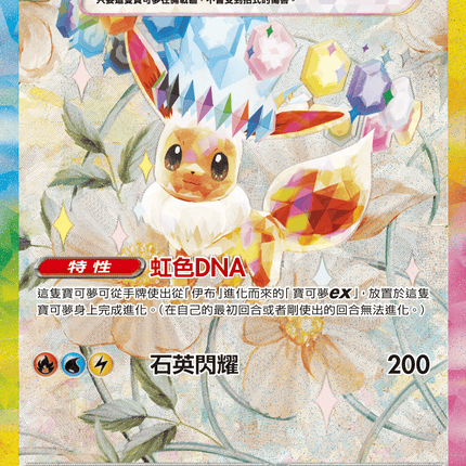 [Traditional Chinese] Eevee ex / 伊布ex  223/187 SAR Terastal Festival