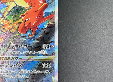 Charizard VSTAR SAR 212/172 s12a VSTAR Universe Pokemon Card Game Japanese MINT