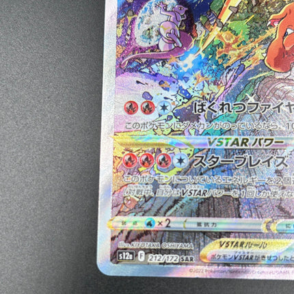 Charizard VSTAR SAR 212/172 s12a VSTAR Universe Pokemon Card Game Japanese MINT