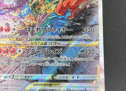 Charizard VSTAR SAR 212/172 s12a VSTAR Universe Pokemon Card Game Japanese MINT