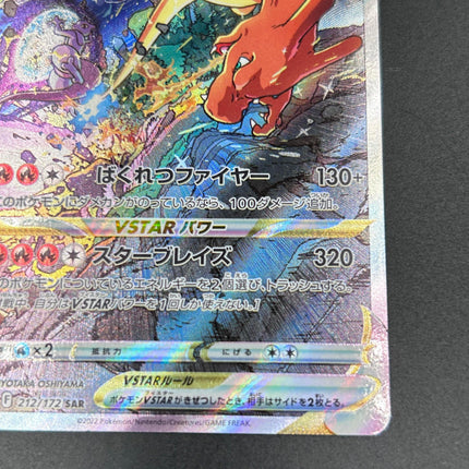 Charizard VSTAR SAR 212/172 s12a VSTAR Universe Pokemon Card Game Japanese MINT