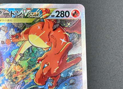 Charizard VSTAR SAR 212/172 s12a VSTAR Universe Pokemon Card Game Japanese MINT