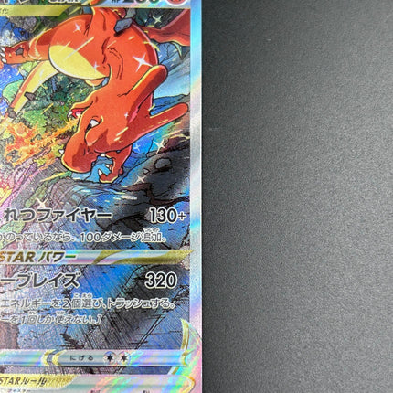 Charizard VSTAR SAR 212/172 s12a VSTAR Universe Pokemon Card Game Japanese MINT