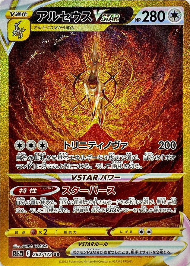 Arceus VSTAR 262/172 UR