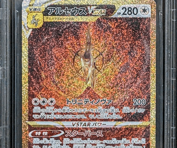 Shop 2022 Sword & Shield Japanese Arceus Vstar UR | BGS 9.5 Gem 