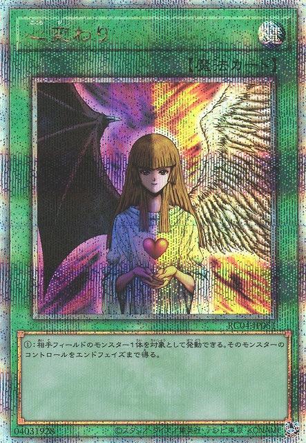 the heart of the cards yugioh Yu-Gi-Oh! From the Metal Raiders set Yu-Gi-Oh's 'heart of the cards'