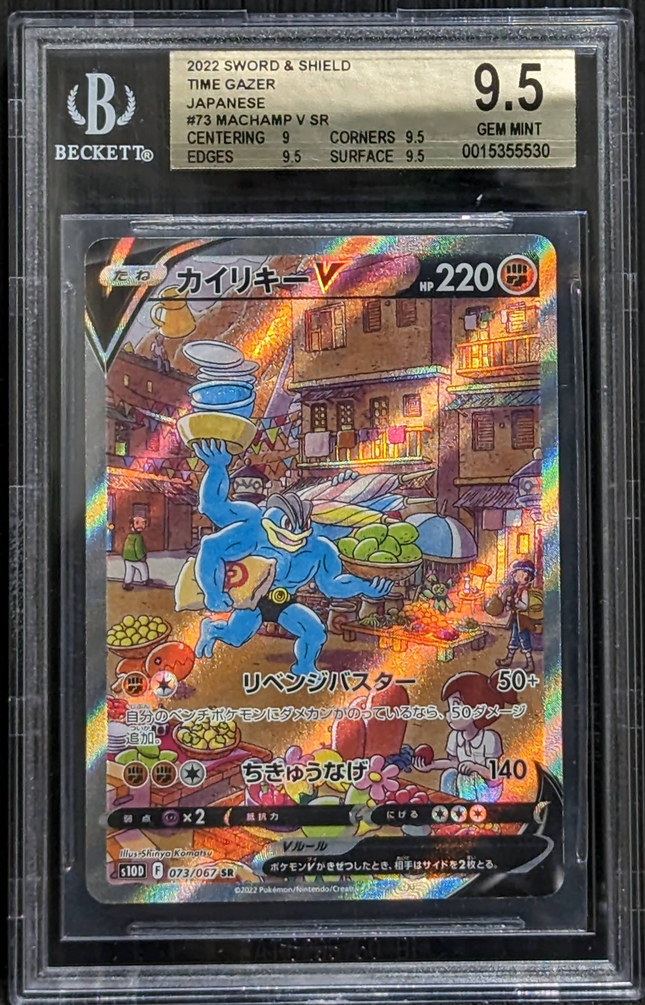 2022 年劍與盾日本時間凝視者 Machamp V SR | BGS 9.5